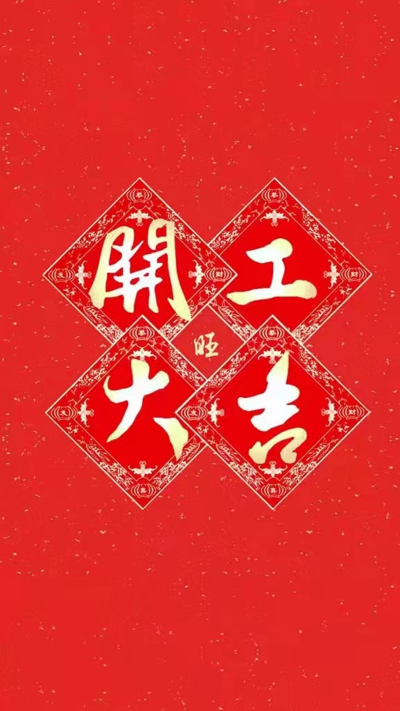 成都煒士達(dá)開工大吉！聲測管、注漿管、鋼花管已開始生產(chǎn)(圖1)